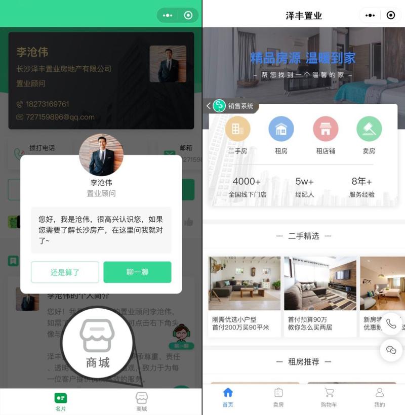 如此,每张销售的智能名片,都链接着泽丰置业的商城,每位销售都成为了